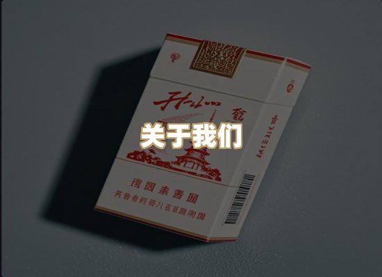 关于红塔香烟批发